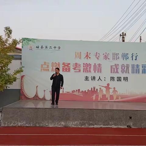 磁县第二中学高三一部11月份工作简报