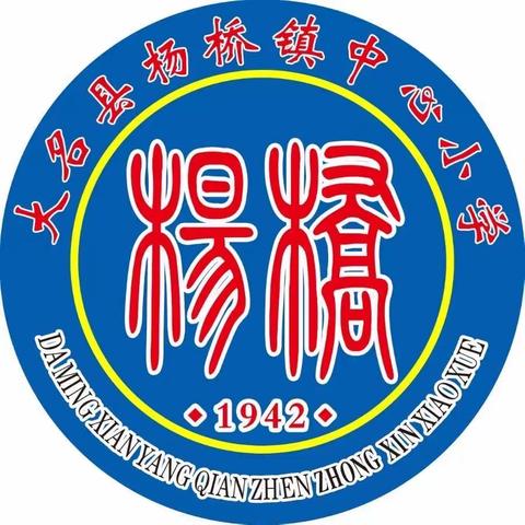 教有所得，研有所获——杨桥镇中心小学信息技术2.0研修活动