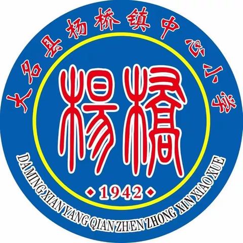 提升信息素养 赋能智慧教育——杨桥镇中心小学信息技术应用能力提升工程2.0考核纪实