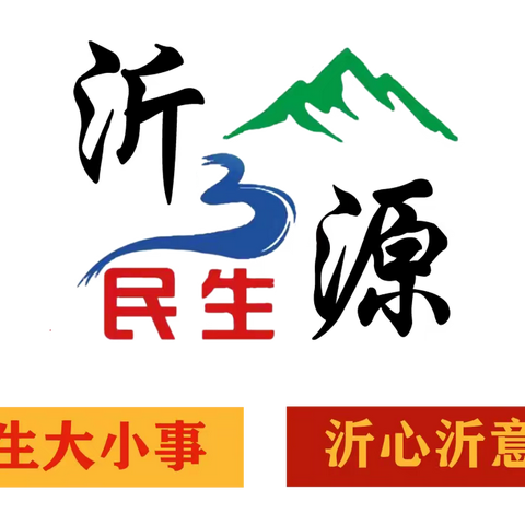 民生大小事 “沂心沂意”办丨胜利山社区居民公约