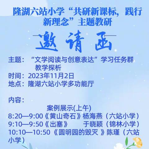 立足课标共教研    践行理念促发展       ——记隆湖六站小学语文主题系列教研活动（一）