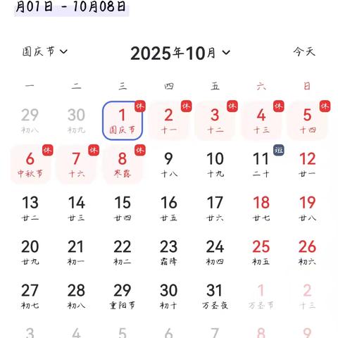 峨山镇姚庄小学——国庆节中秋节放假通知及安全教育提醒