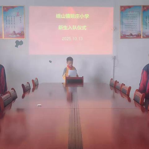 峨山镇姚庄小学新生入队仪式顺利举行