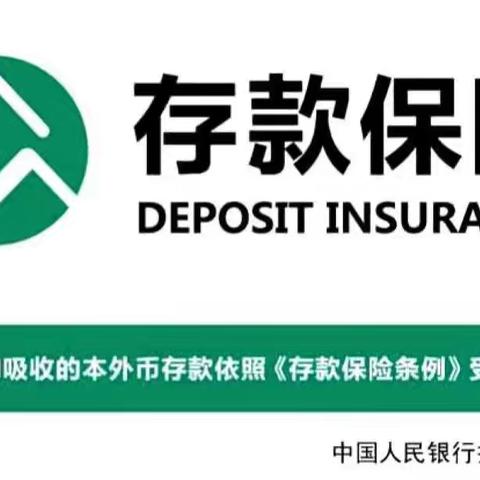 道朗支行持续开展存款保险宣传活动