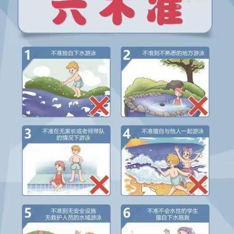 珍爱生命，预防溺水——油王小学（幼儿园）防溺水一封信