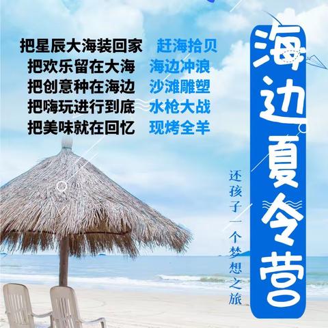 《六月海边夏令营》🌻☀️开营啦☀️🌻