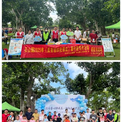 法润童心伴成长·向阳启航护未来——石山镇开展2025年《反有组织犯罪法》集中宣传月活动