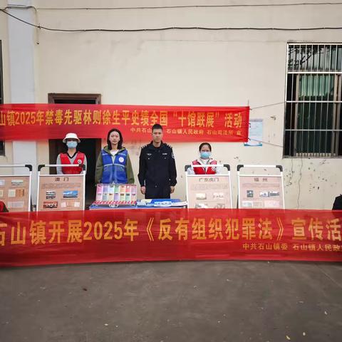 筑牢法治根基 守护乡村安宁——石山镇开展2025年《反有组织犯罪法》进农村宣传活动