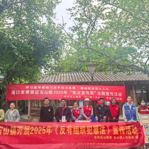 石山镇开展2025年《反有组织犯罪法》进景区宣传活动