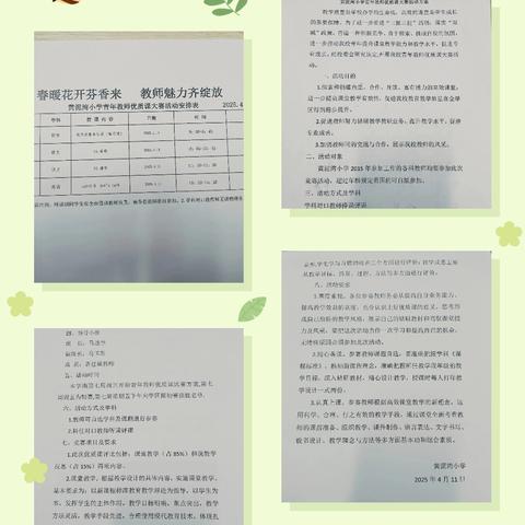 春暖花开芬香来 教师魅力齐绽放
