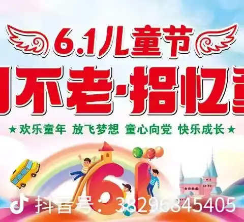 牢记党的教导 争做强国少年 —— 黄泥湾小学庆六一活动掠影