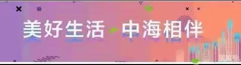 【南部片区公园周报】八月第一周工作汇报