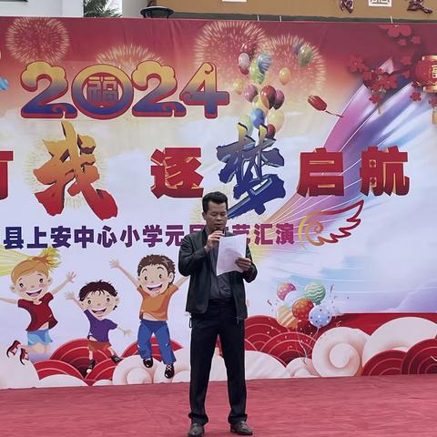 上安中心小学元旦文艺汇演