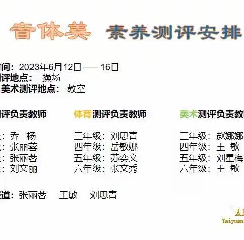 【向行教育】减负“音”你而“美” ，增效“体”现精彩——北营小学校音体美期末素养测评纪实
