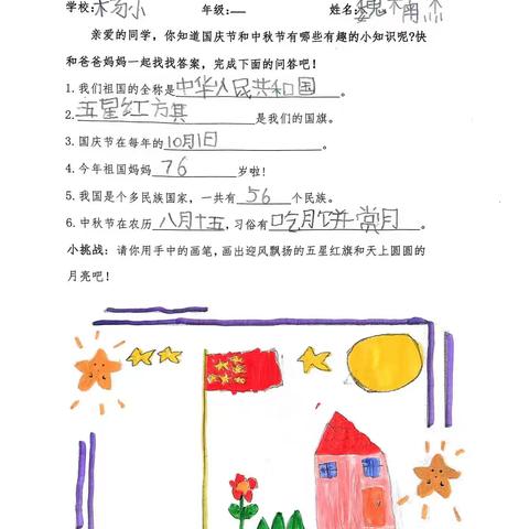 国庆中秋双节分年级实践作业方案