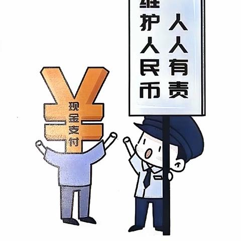 民生银行兴化支行现金知识小课堂