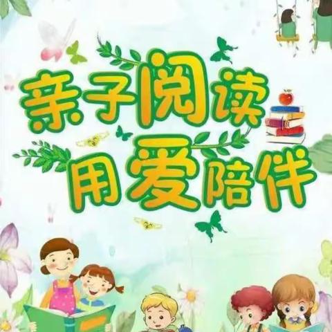 “秋风徐自来，亲子共阅读”——人民小学亲子绘本阅读“共学共养”