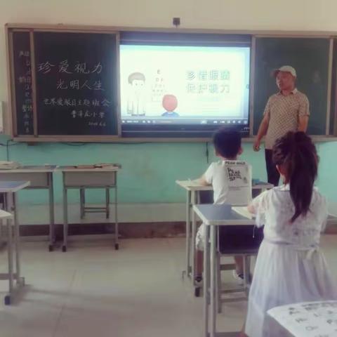 爱眼日•给眼睛多一些爱——曹辛庄小学爱眼日活动纪实