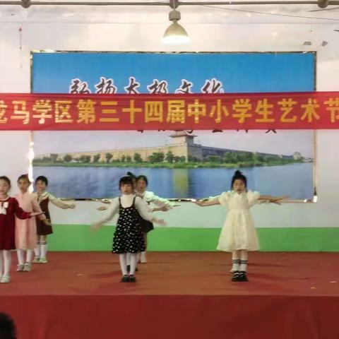 关爱学生幸福成长——记小龙马乡关村小学第三十四届艺术节汇演