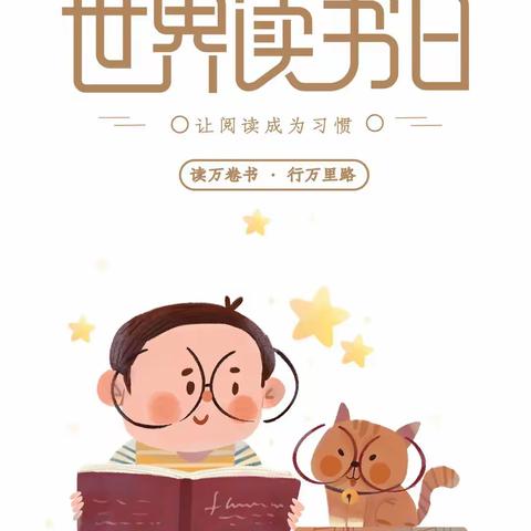 “书香润童心 共读好时光”——呼青幼“世界读书日”系列活动