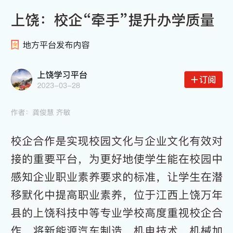 上饶科技中等专业学校这些工作被学习强国、上饶日报宣传报道