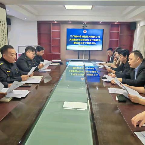 压实主体责任 筑牢食安防线——湖滨分局组织开展大型餐饮单位食品安全行政指导暨应急处置专题培训