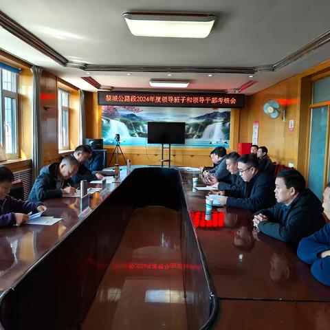 分局第二考核组对黎城段领导班子及领导干部进行年度考核 ‍ ‍