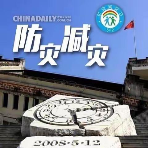 “5.12防震减灾、地震演练”——【源汇区外小幼儿园】