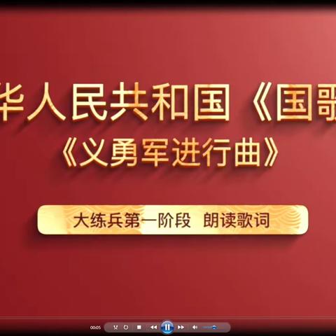 立德树人从唱好国歌开启 ——抚顺市小音教师唱好《义勇军进行曲》大练兵打卡活动纪实