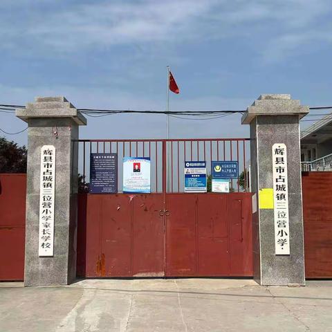 5.12防灾减灾活动——三位营小学