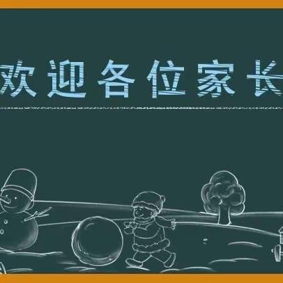 家校同心，携手逐梦—华西镇初级中学家长会