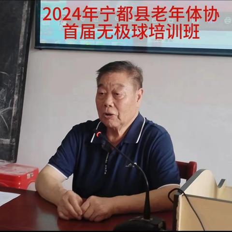 宁都县老年体协2024年举办首届 无极球培训班