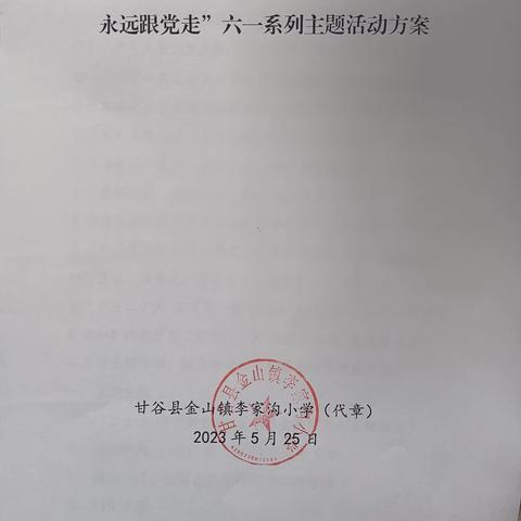 “学习二十大  奋进新征程   永远跟党走”——甘谷县金山学区谢家湾学片庆“六一”系列主题活动