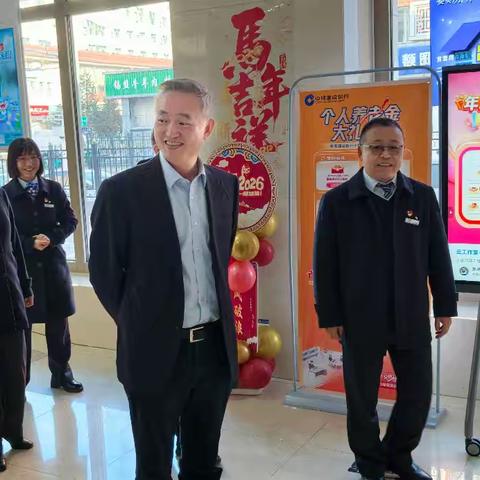 暖心鼓劲迎新年——区分行党委书记、行长元旦前夕深入车站西街支行慰问一线员工
