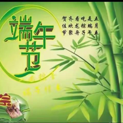 永福菁华小学端午节假期致家长的一封信