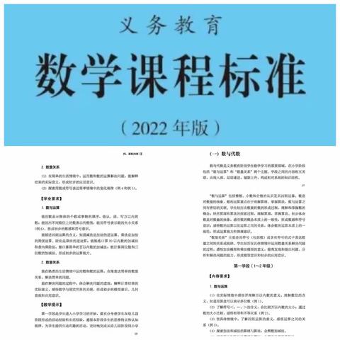 “基于核心素养的单元整体教学评一体化”——丛台区实验第三小学数学组典型课例分享三