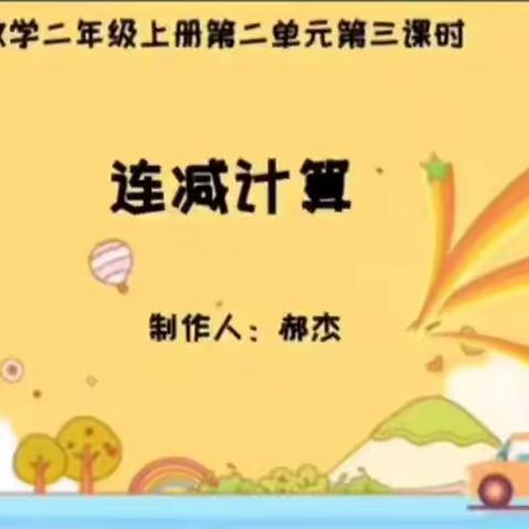 “暑”写精彩｜丛台区实验第三小学：“微”观数学，别样精彩