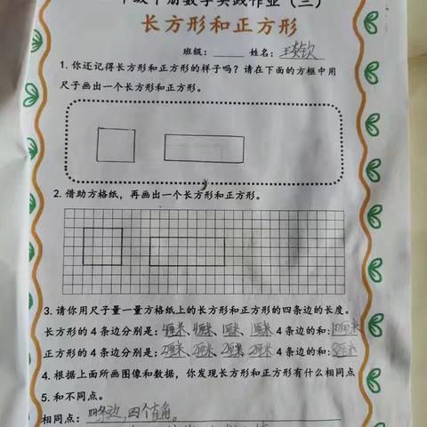 【实验三小•教学】长方正方 四四方方—实验第三小学数学特色作业（六）