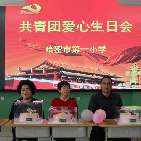 共青团爱心生日会（4月）