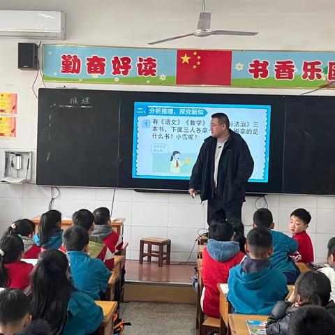 教育好景君须记 最是切磋琢磨时 ——小学二年级数学《推理》公开课 ‍ ‍