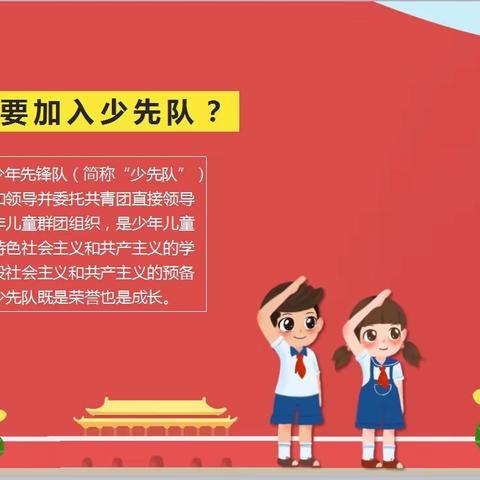 【浐灞第十九小学】分批入队——致家长的一封信