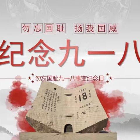 毛家店镇中心小学开展 “勿忘国耻，强我国防”主题教育活动