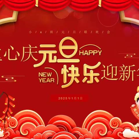 童心庆元旦，快乐迎新年——苏家庄中心幼儿园元旦活动