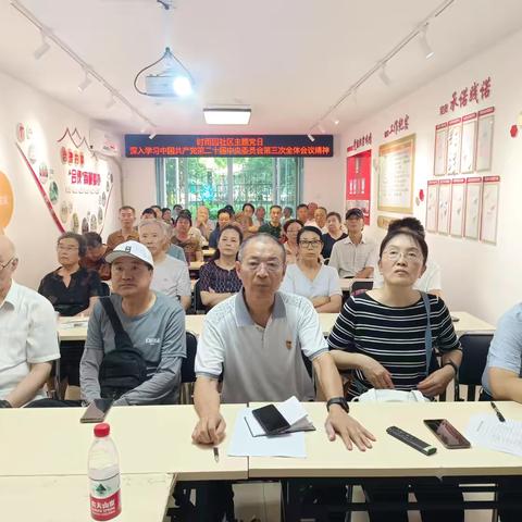 “进一步全面深化改革  推进中国式现代化” ——曙光街道时雨园社区学习党的二十届三中全会精神专题党课