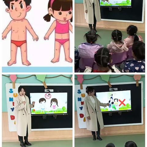 财政幼儿园大班健康《不能碰的身体部位》