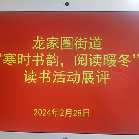 妙笔优记  书香四溢——龙家圈街道寒假师生共读读书笔记展评