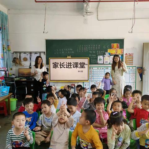 黄坌镇中心幼儿园“家长进课堂，携手促成长”中2班家长进课堂