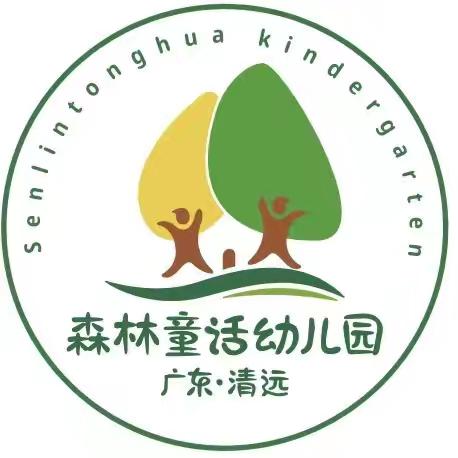 “不忘初心 立德树人”——森林童话幼儿园师德师风培训