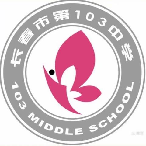 “成长、感恩、启航” ——长春市第一0三中学小学部2023届毕业生毕业典礼