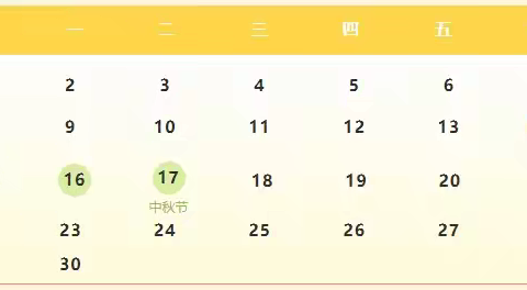 一0三小学部2024年中秋节放假通知及假期安全提醒